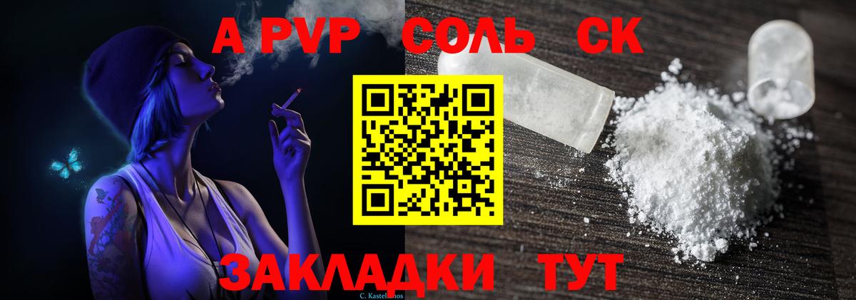 Альфа ПВП Соль Краснознаменск