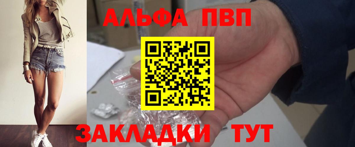 Alpha PVP мука  Вход с VPN  цена   Alfa_PVP крисы CK  А ПВП  APVP Соль  Краснознаменск 