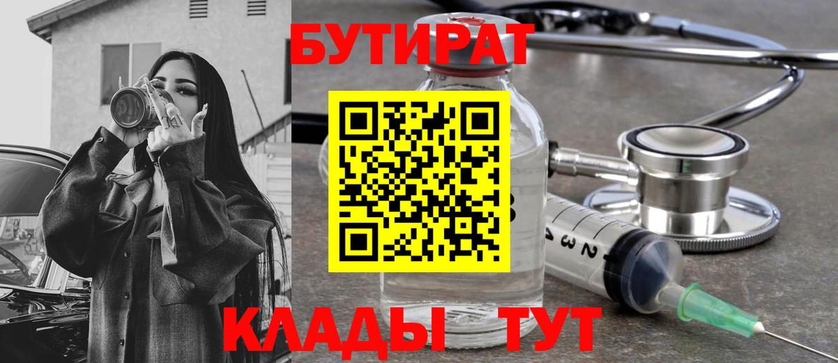 Бутират оксибутират Краснознаменск