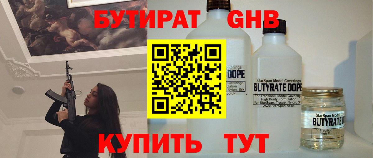 Бутират 99%  БУТИРАТ  Краснознаменск  Вход с VPN 