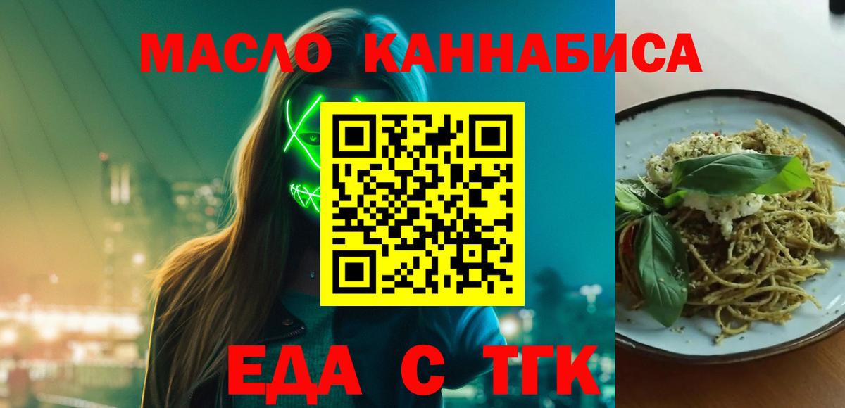Краснознаменск  Cannafood марихуана  Вход с VPN 