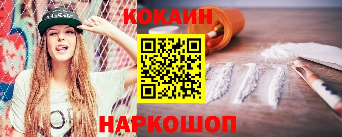 Кокаин  COCAIN 97%  Вход с VPN  Краснознаменск 