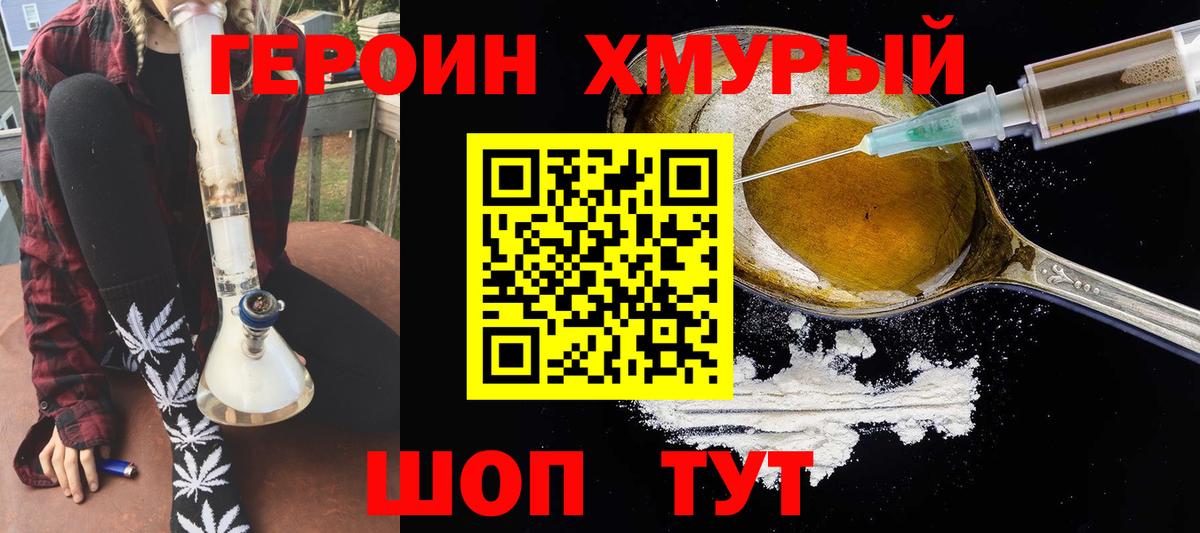 Краснознаменск  ГЕРОИН хмурый  Вход с VPN 
