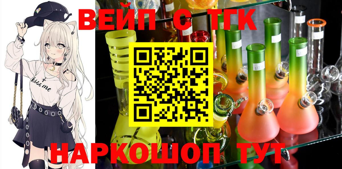 ТГК жижа  Вход с VPN  Краснознаменск 